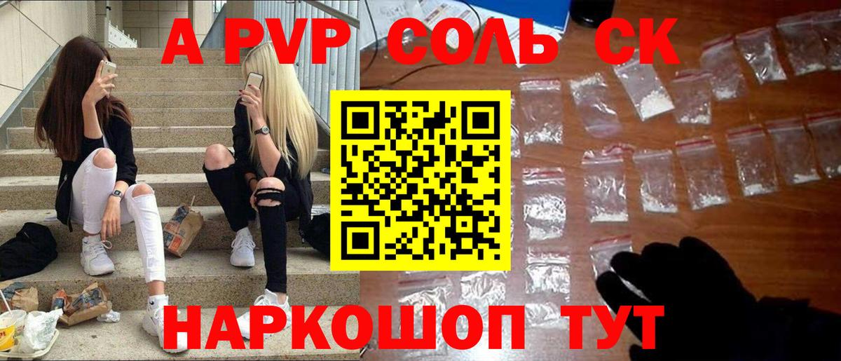 A PVP Crystall  Альфа ПВП СК КРИС  где купить наркотик  Подольск  А ПВП кристаллы  Вход с VPN 