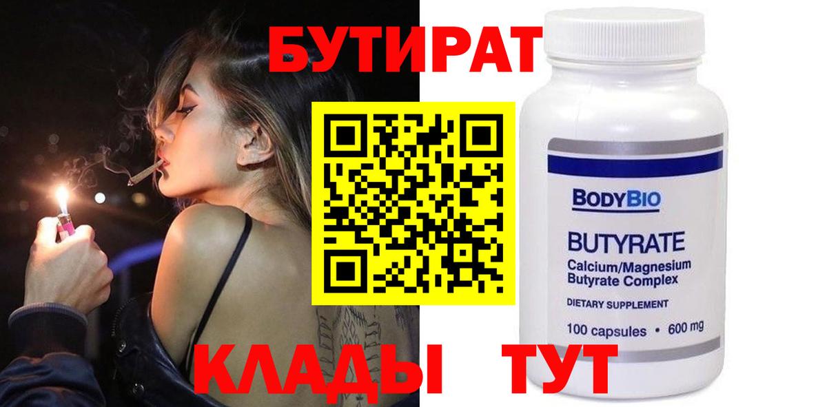 Бутират BDO Подольск