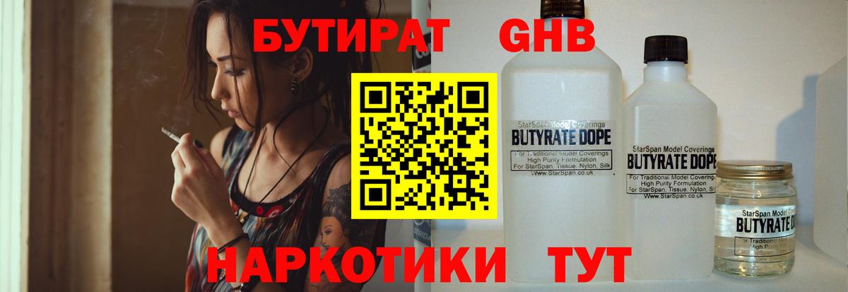 БУТИРАТ BDO  Вход с VPN  Бутират  Подольск 