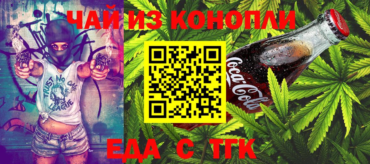 Еда ТГК марихуана  Вход с VPN  Подольск 