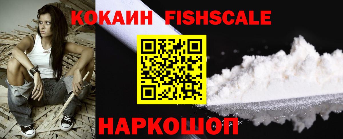 COCAIN Fish Scale Подольск