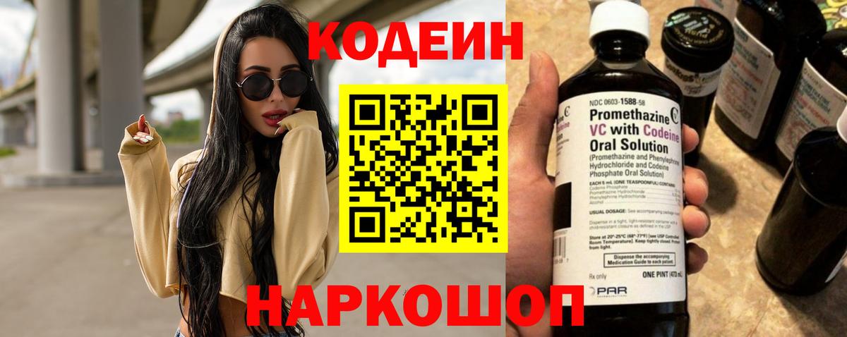 Кодеиновый сироп Lean напиток Lean (лин) Подольск