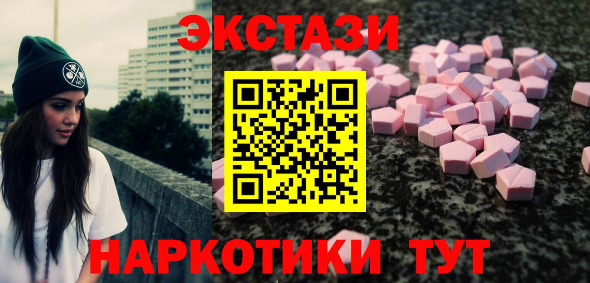 ЭКСТАЗИ MDMA  Вход с VPN  ЭКСТАЗИ 280мг  Подольск 