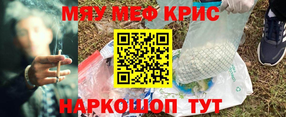 МЯУ-МЯУ VHQ  Меф кристаллы  МЕФ  МЯУ-МЯУ  Вход с VPN  Подольск 