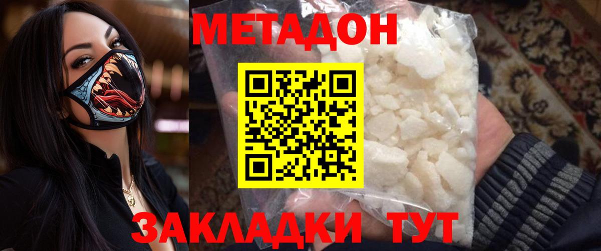 Метадон кристалл  Вход с VPN  Подольск 