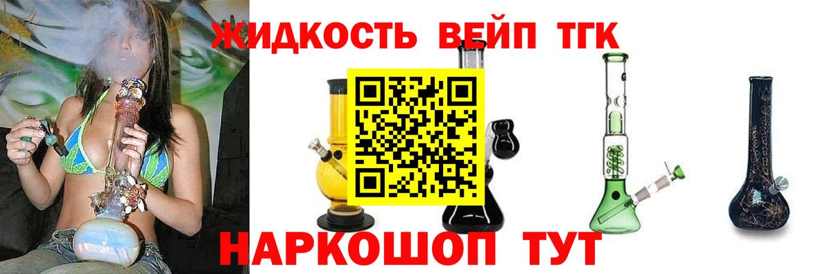 Подольск  ТГК THC oil  Вход с VPN  ТГК вейп 